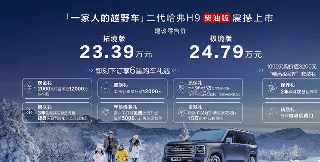 二代哈弗H九游體育9柴油版正式上市綜合油耗大幅度下降